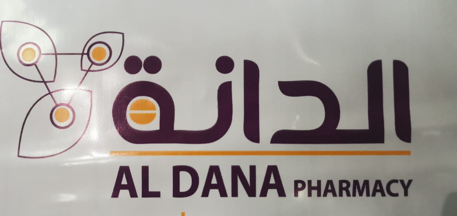2صيدلية الدانة - logo