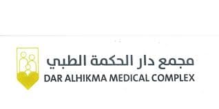 مجمع دار الحكمة الطبي العام - logo