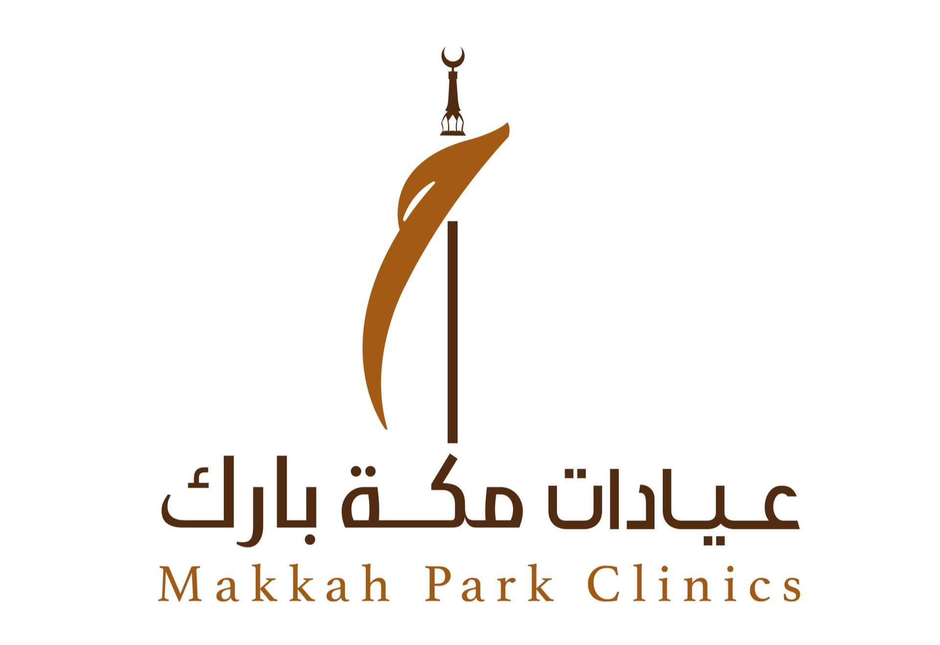 عيادات مكة بارك الطبية - مكة - logo