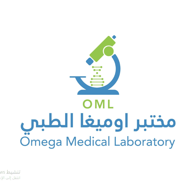 مختبرات اوميغا الطبية