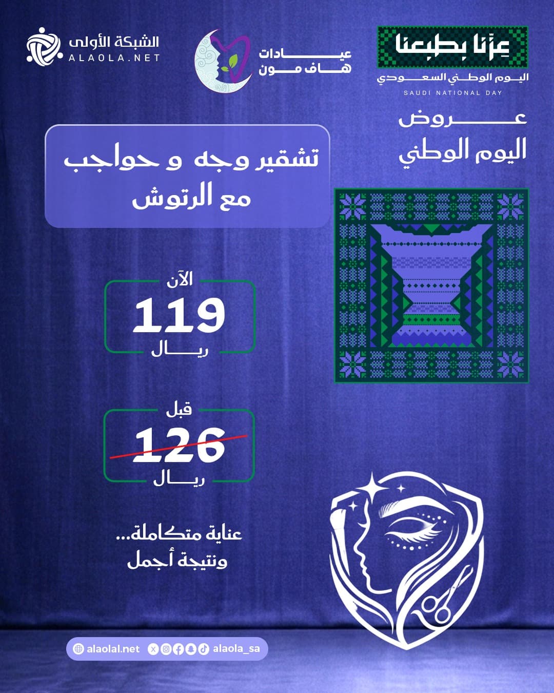تشقير وجه و حواجب مع الرتوش