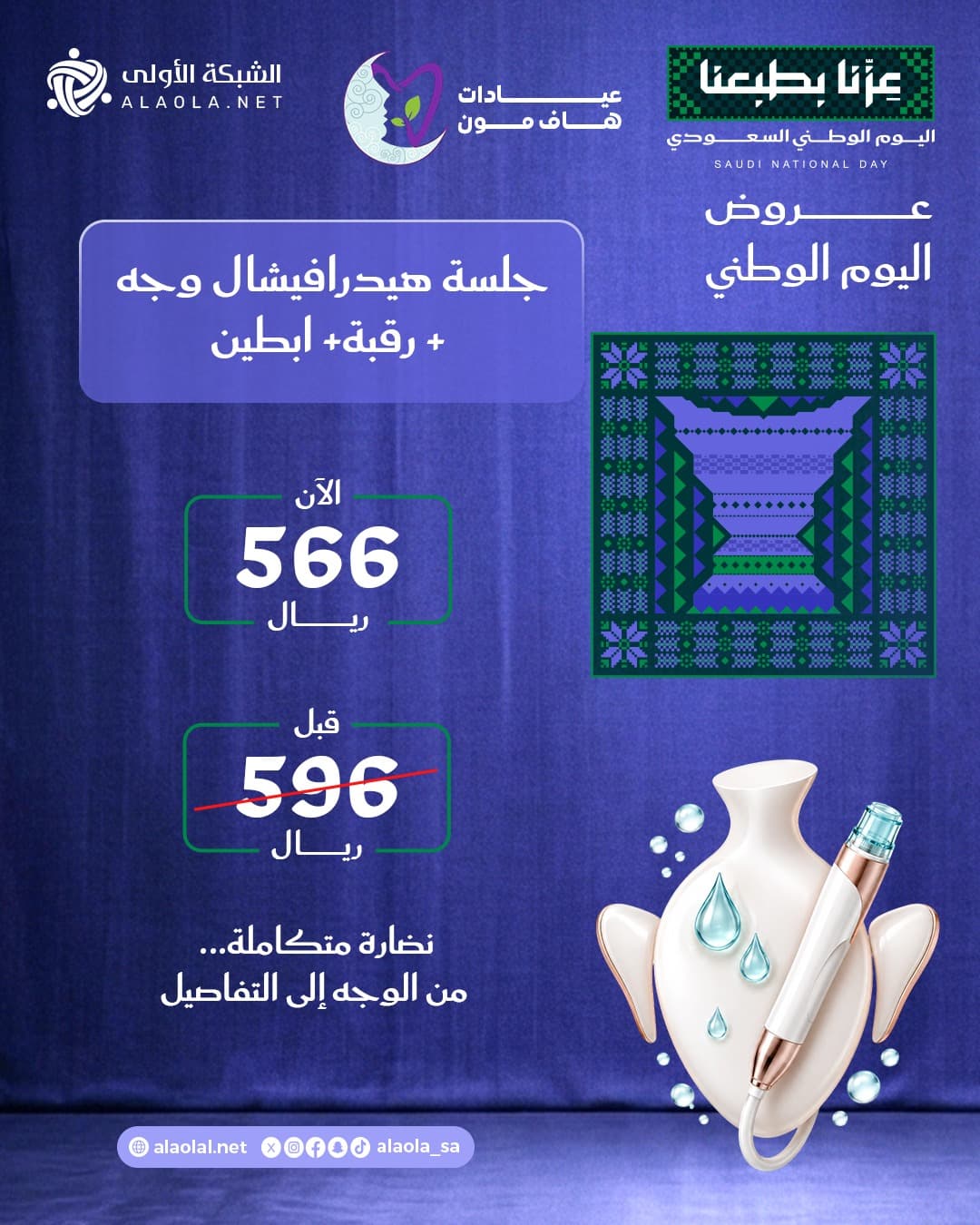 جلسة هيدرافيشال وجه + رقبه + ابطين