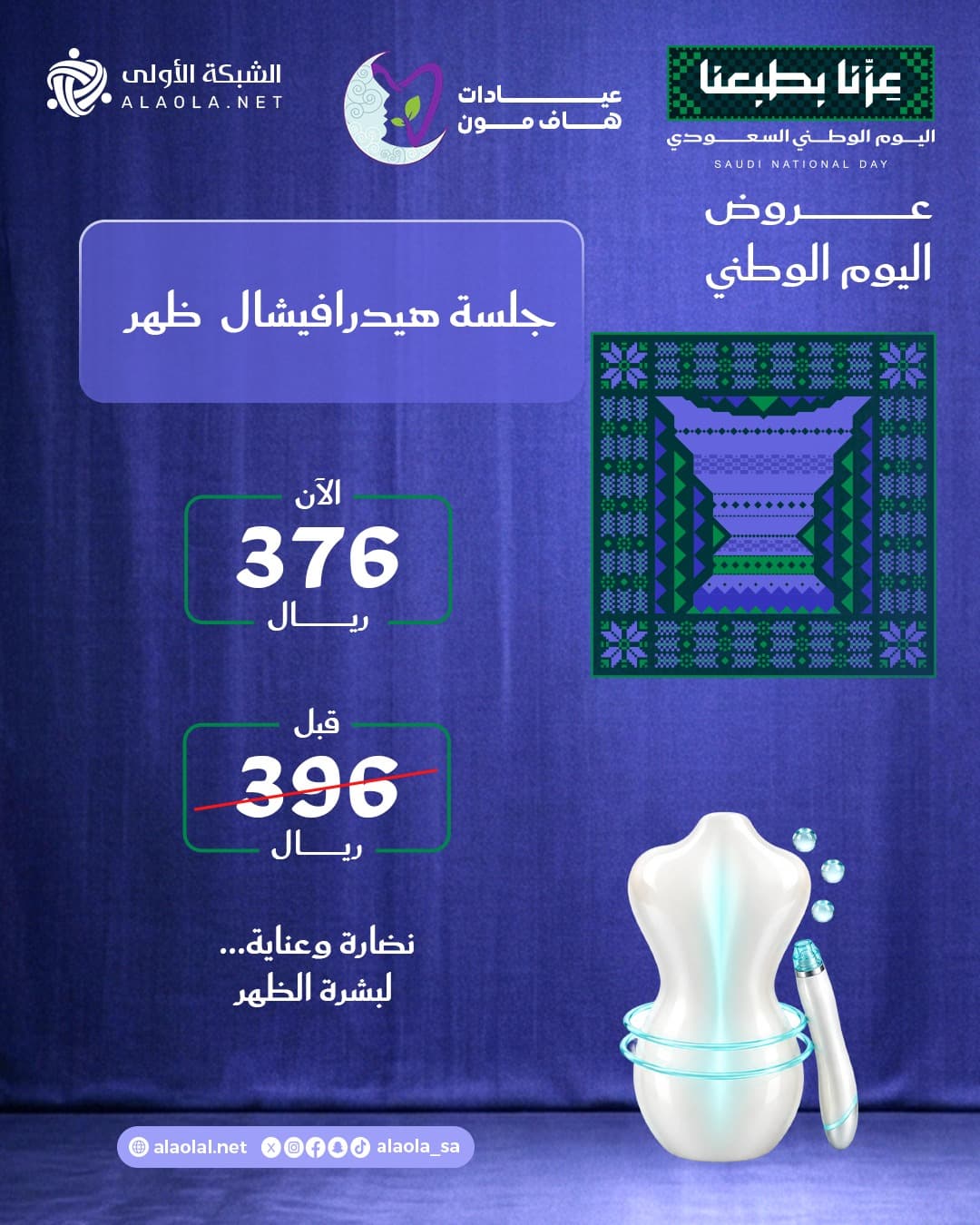 جلسة هيدرافيشال ظهر