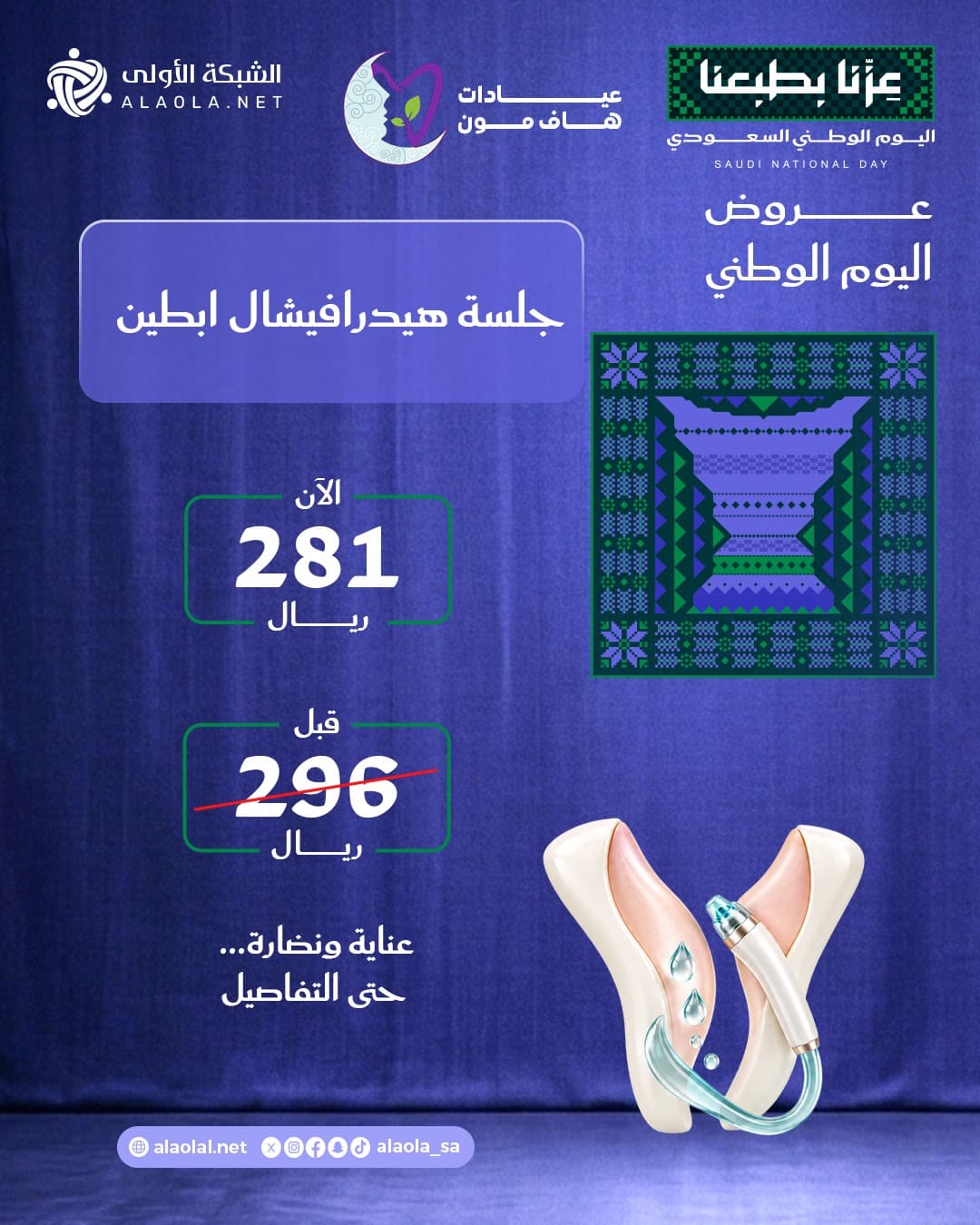 جلسة هيدرافيشال ابطين