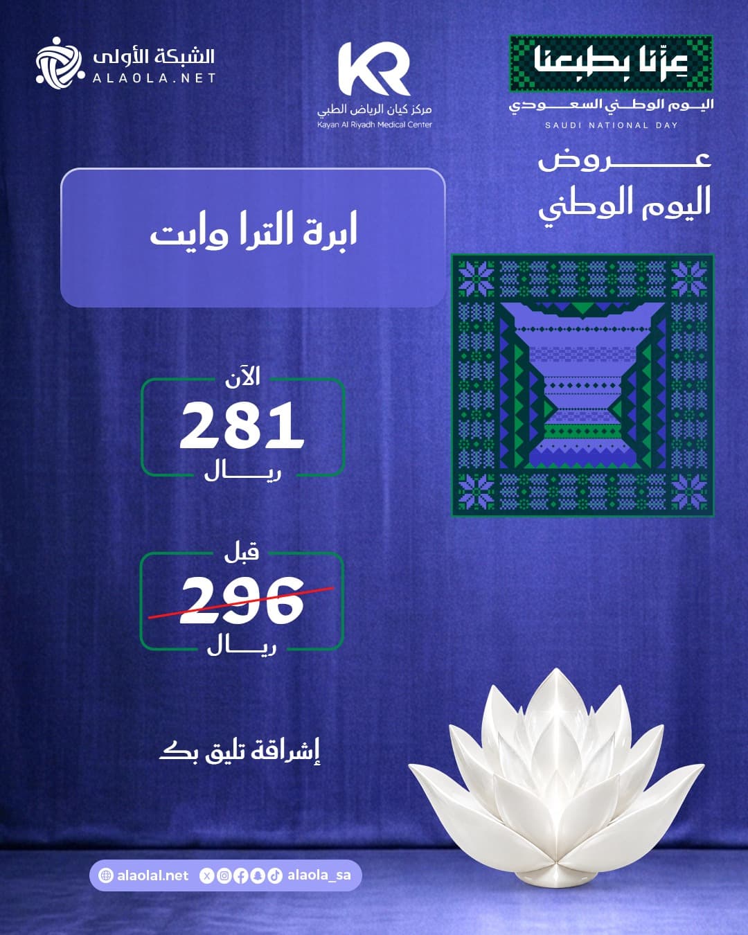 ابرة الترا وايت
