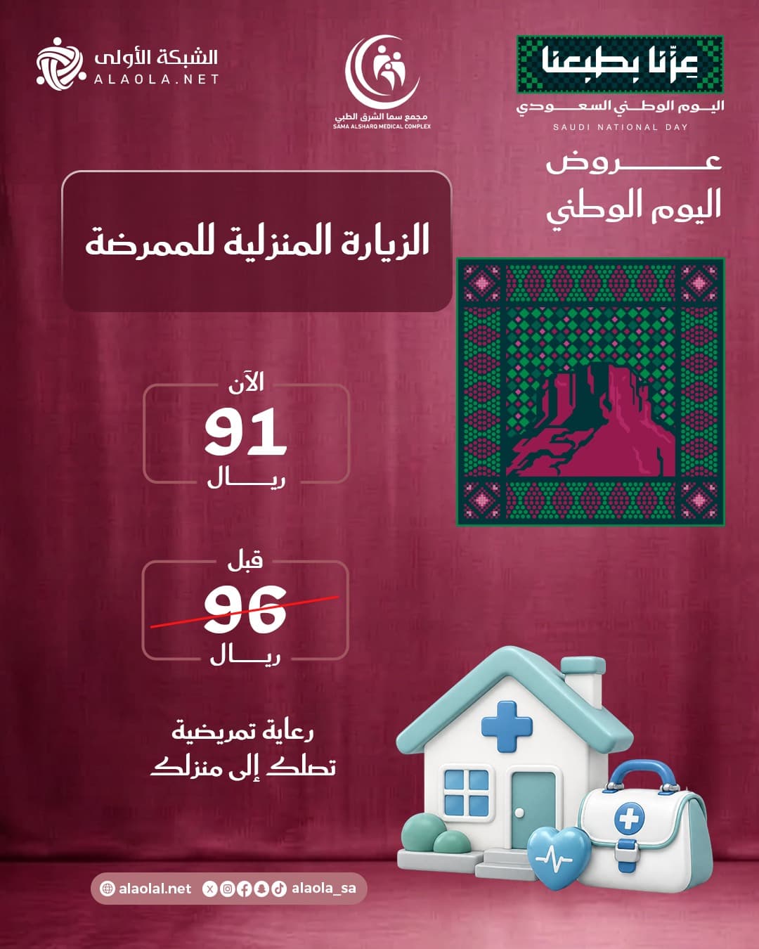الزيارة المنزلية للممرضة