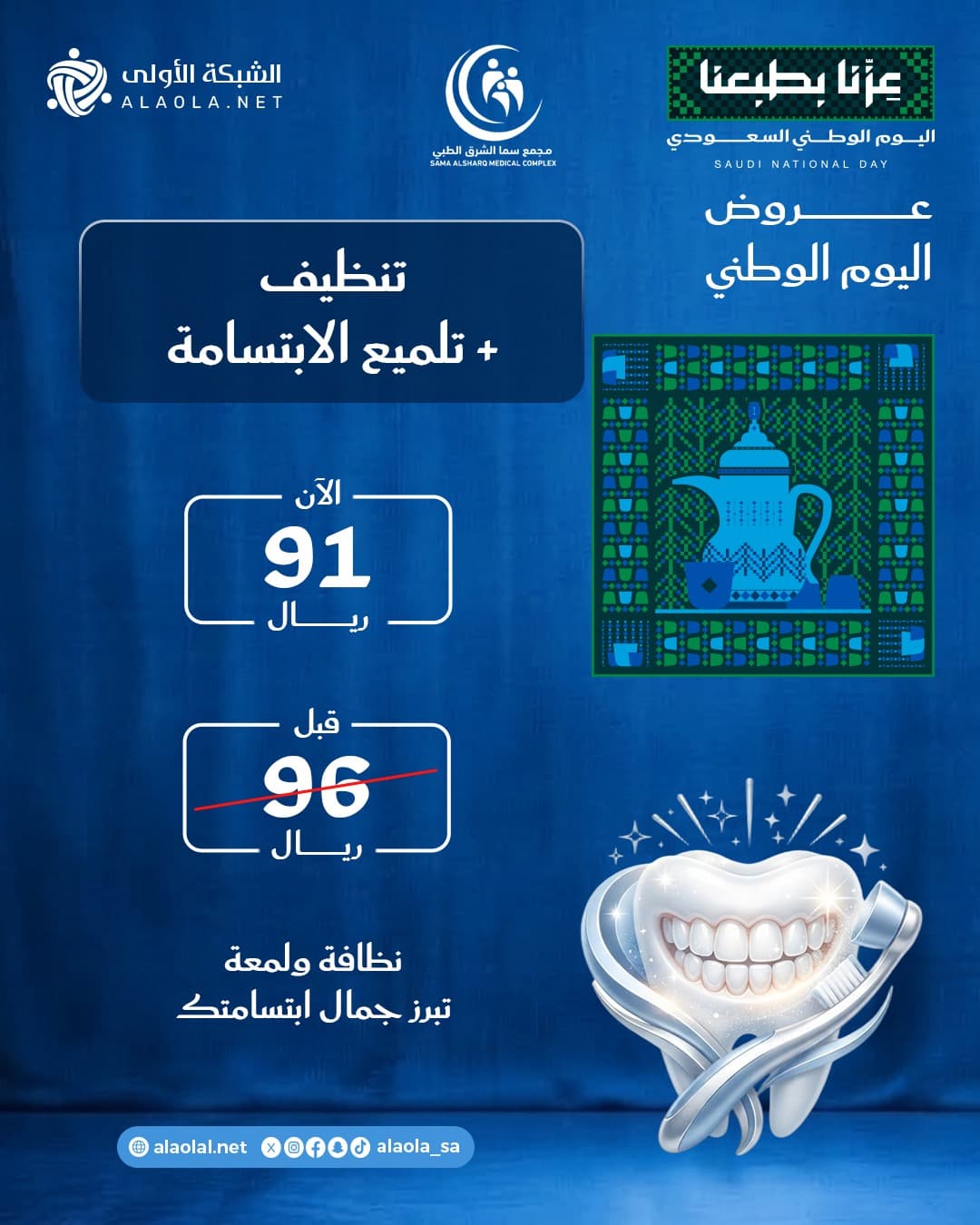 تنظيف + تلميع الابتسامة