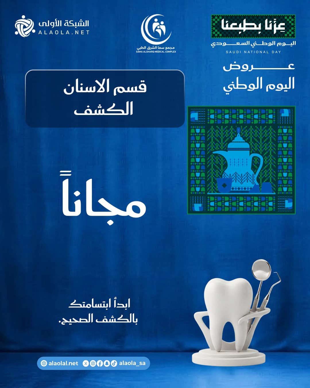 قسم الاسنان الكشف