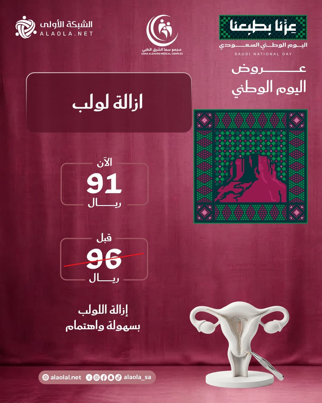 ازالة اللولب