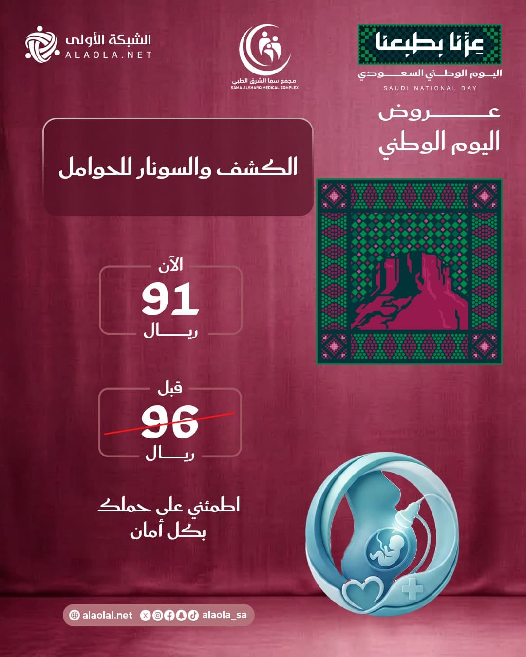 الكشف والسونار للحوامل