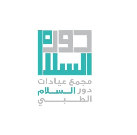 مجمع عيادات دور السلام الطبي - الخرج