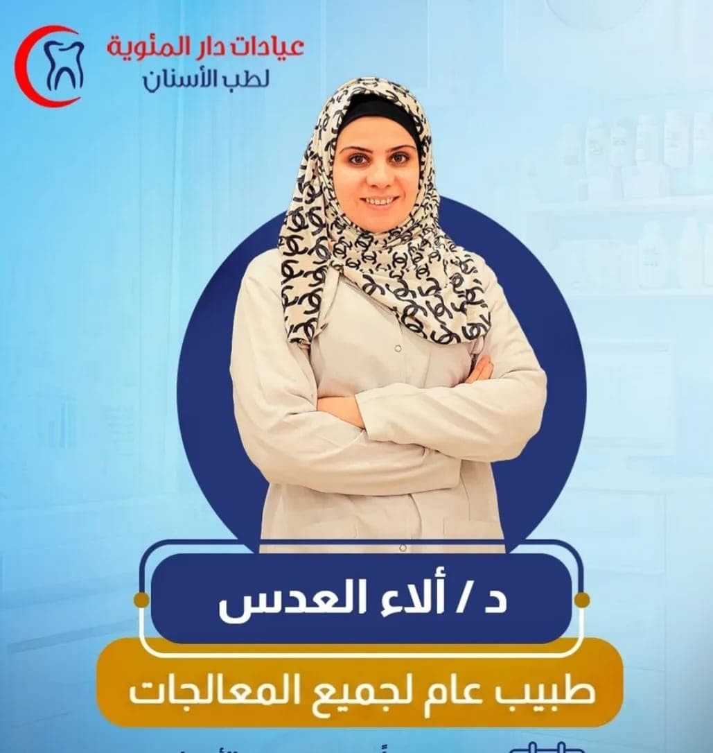 د . الاء العدس