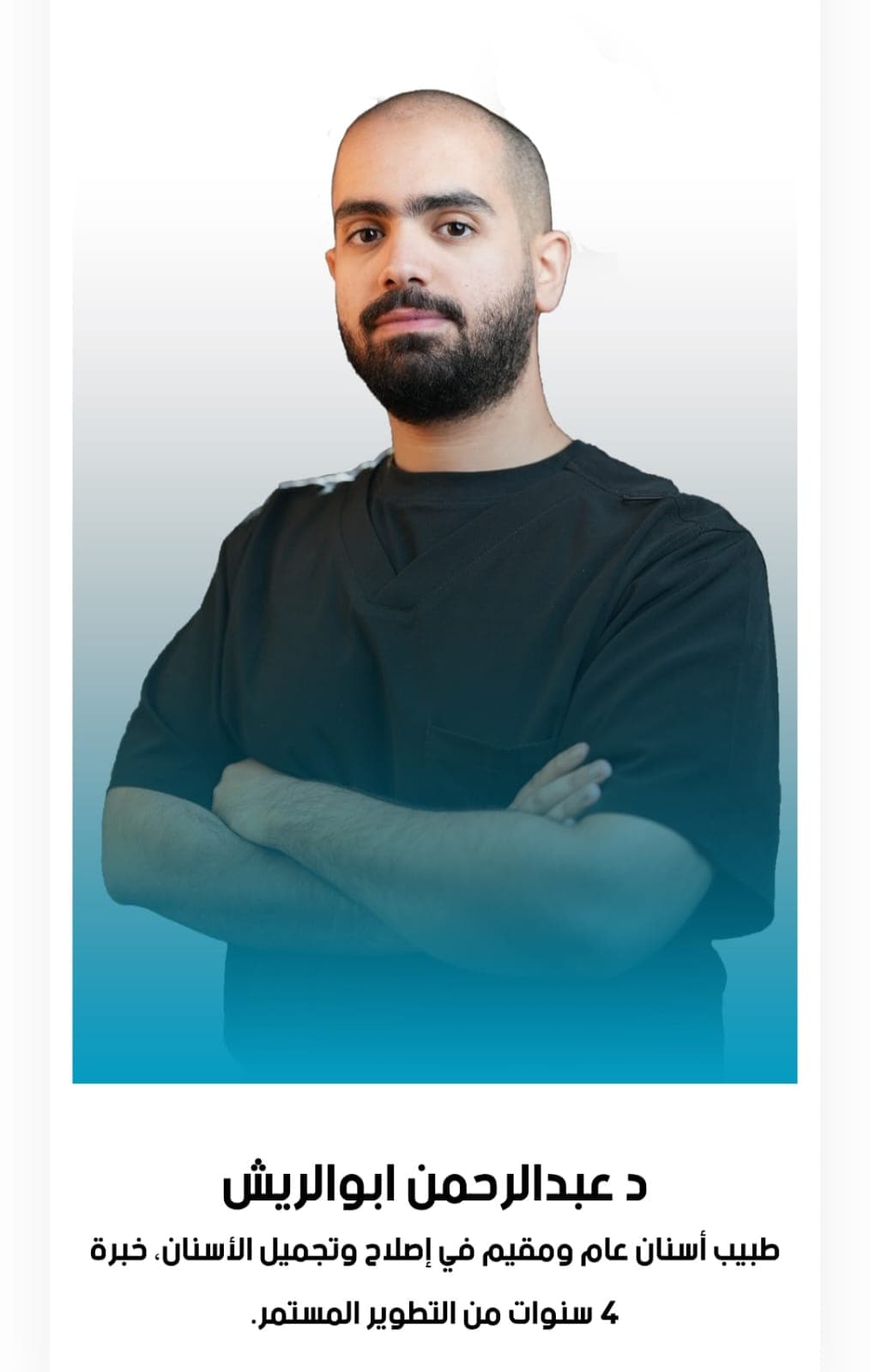 د. عبدالرحمن ابو الريش