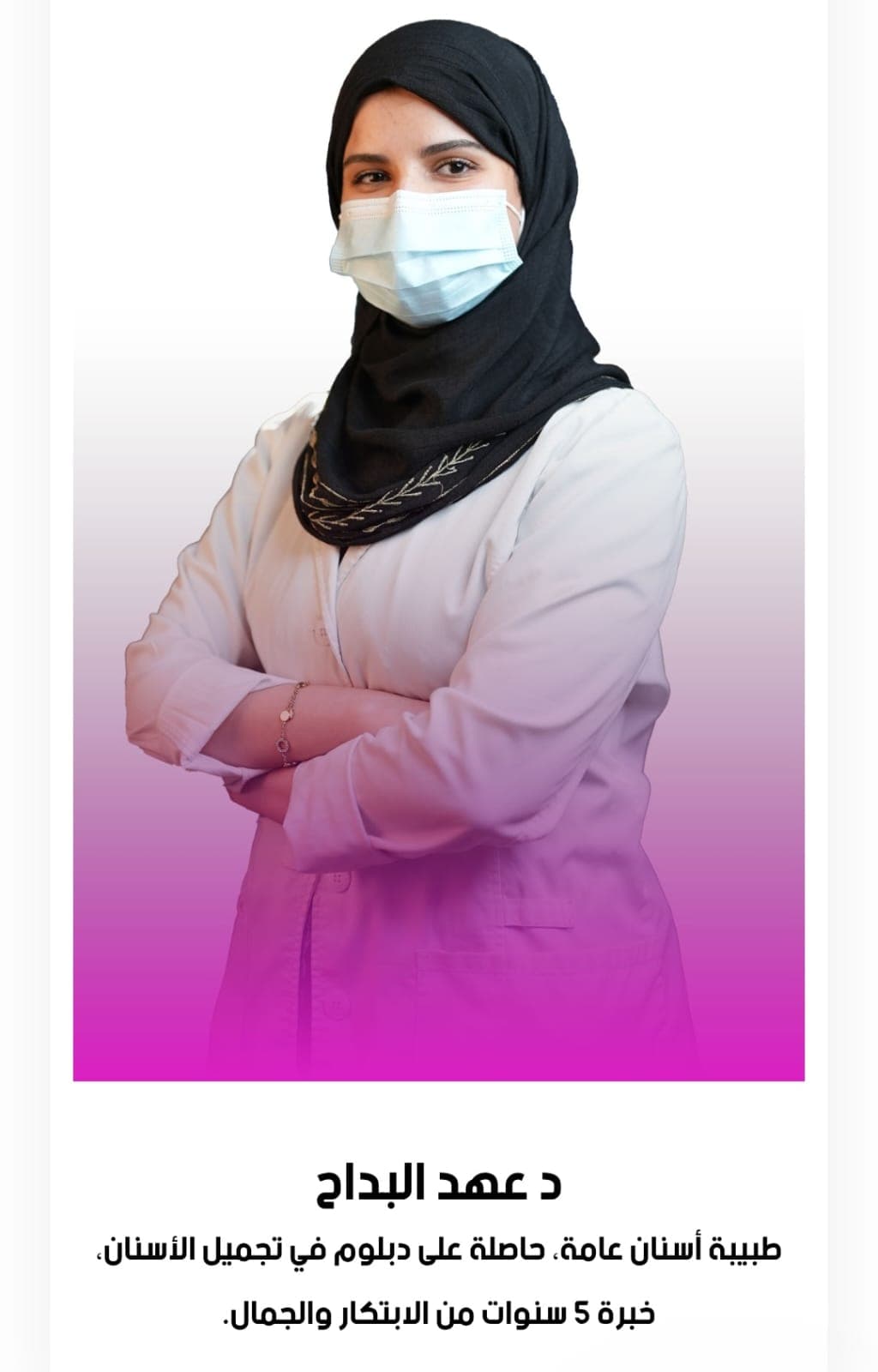 د. عهد البداح