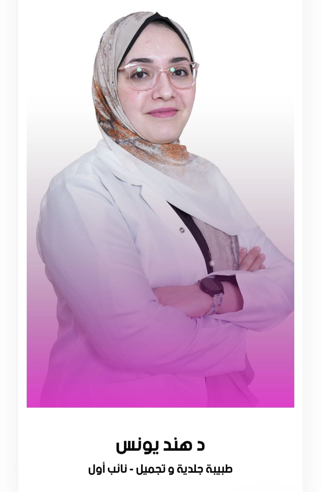 د. هند يونس