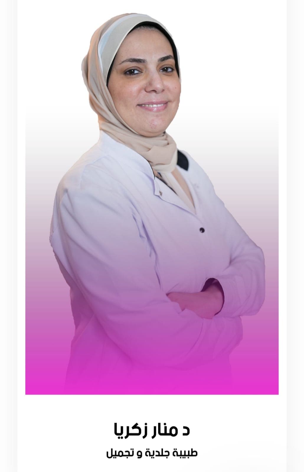 د. منار زكريا