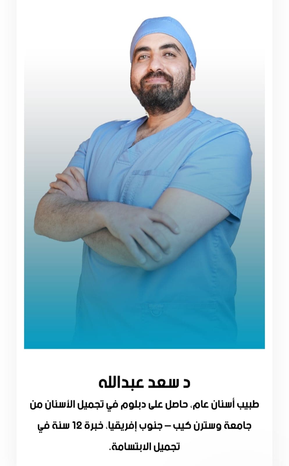 د. سعد عبدالله