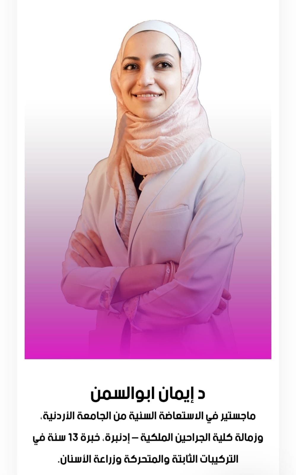 د. ايمان ابوالسمن