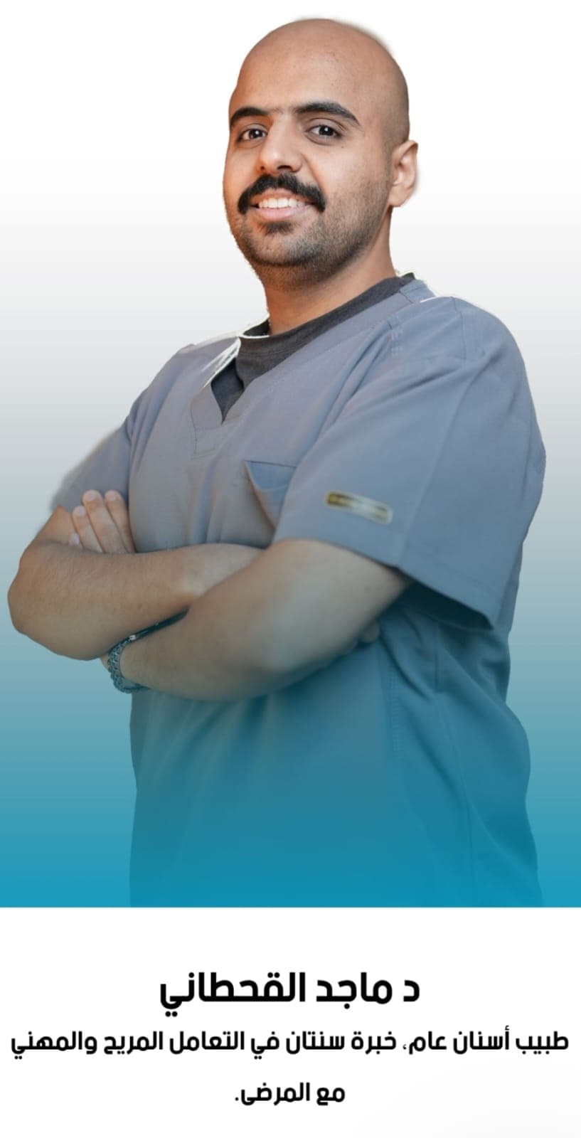 د. ماجد القحطاني