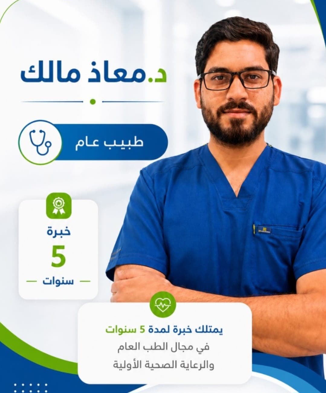 د.معاذ مالك