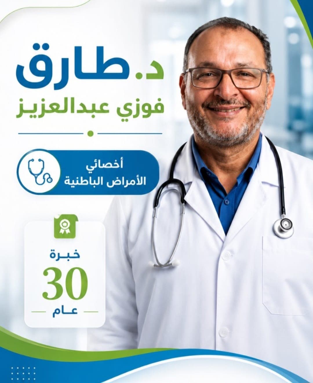 د.طارق فوزي عبدالعزيز