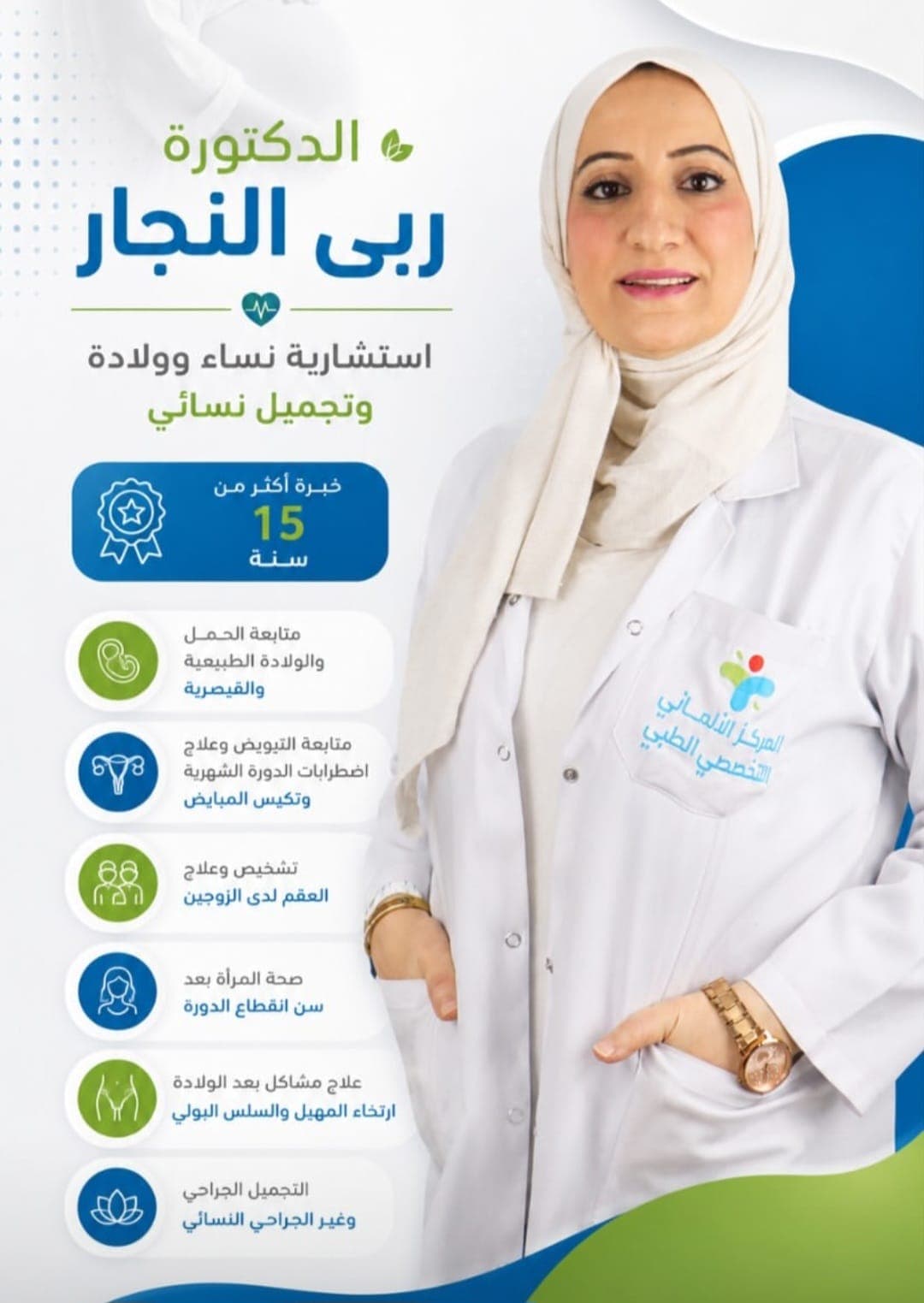 د. ربى النجار