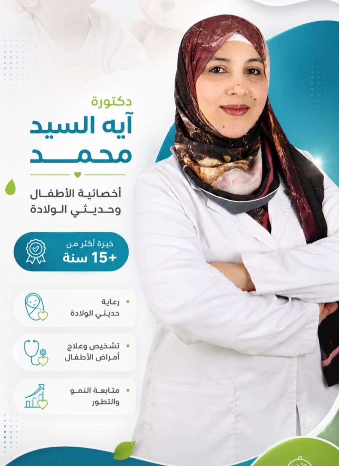 د. اية السيد محمد