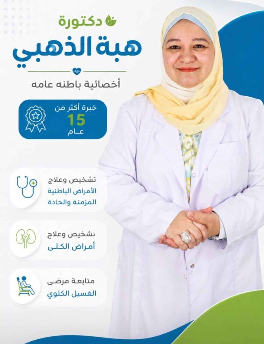 د. هبة الذهبي