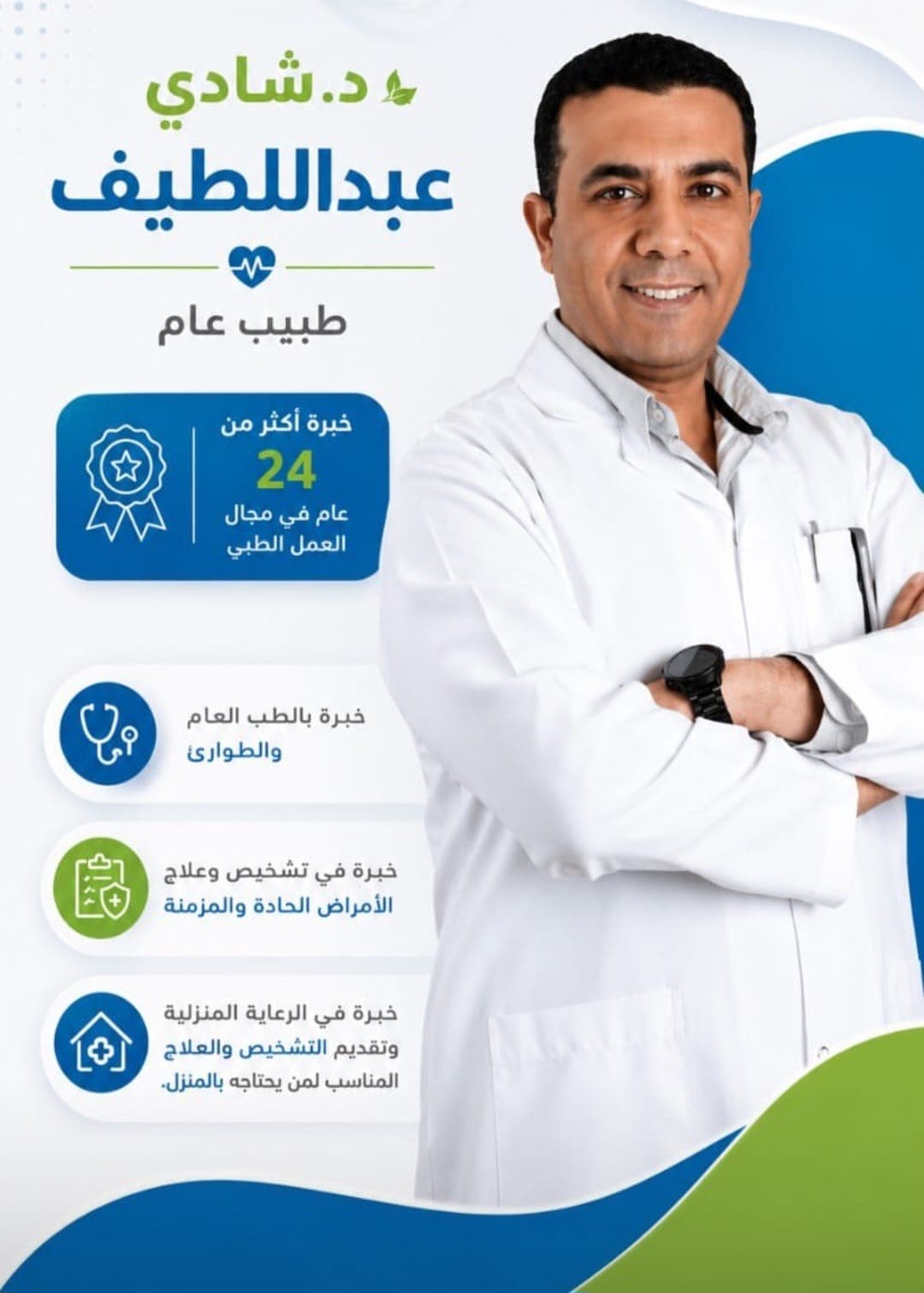 د. شادي عبداللطيف