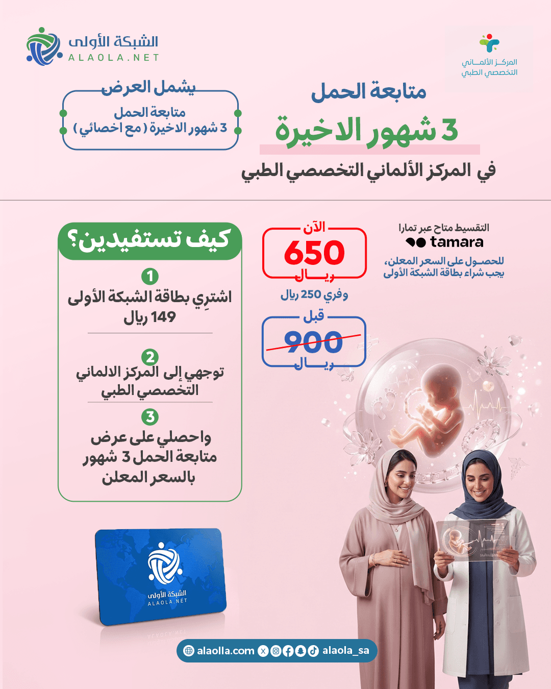 متابعة الحمل 3 شهور الاخيرة