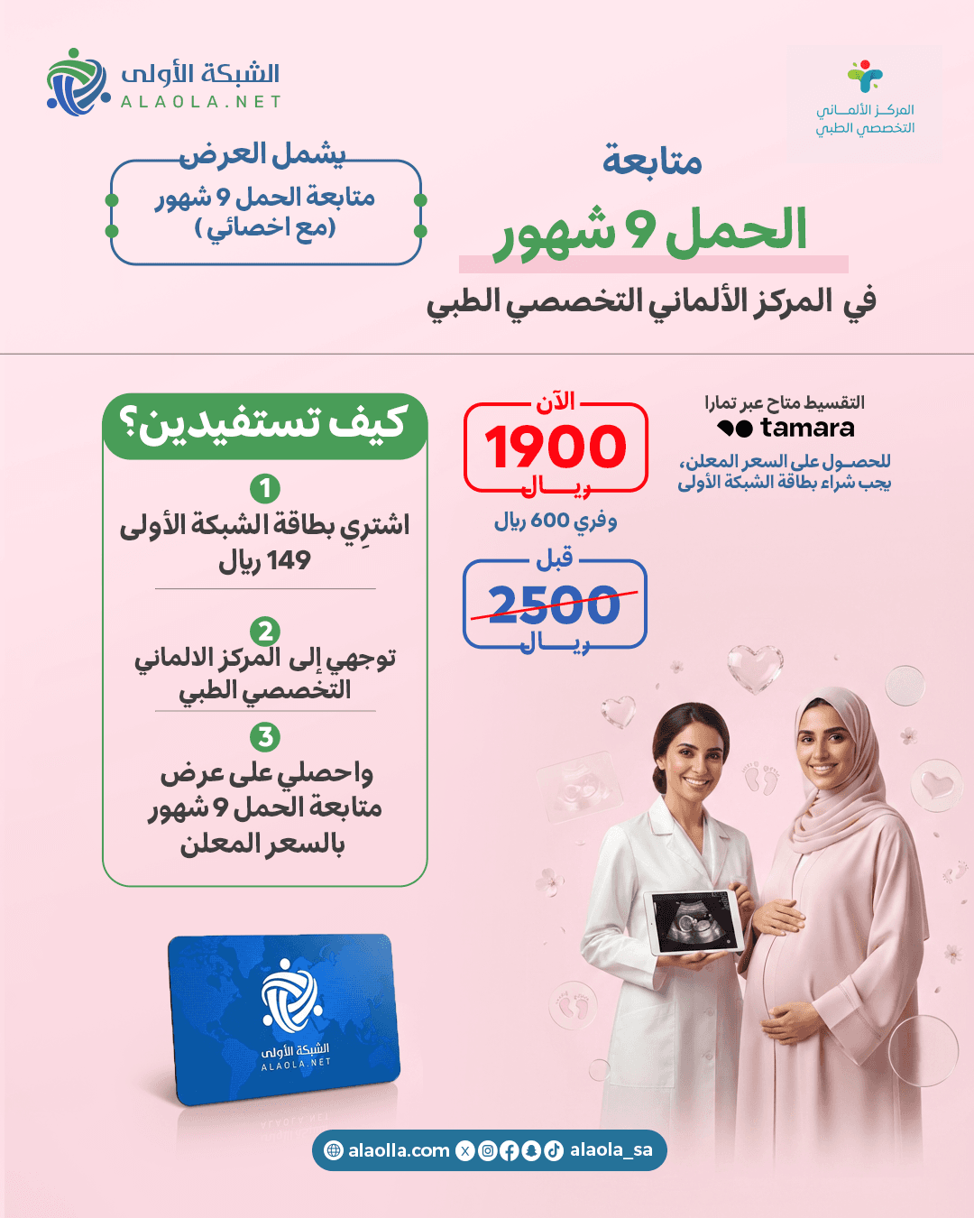 متابعة الحمل 9 شهور