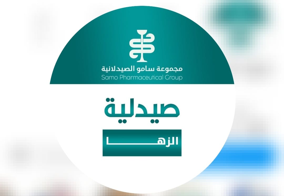 صيدلية الزها 7  - الخرج - الريان