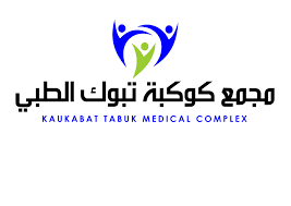 ﻣﺠﻤﻊ ﻛﻮﻛﺒﺔ ﺗﺒﻮﻙ ﺍﻟﻄﺒﻲ - تبوك